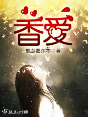 香愛小說封面